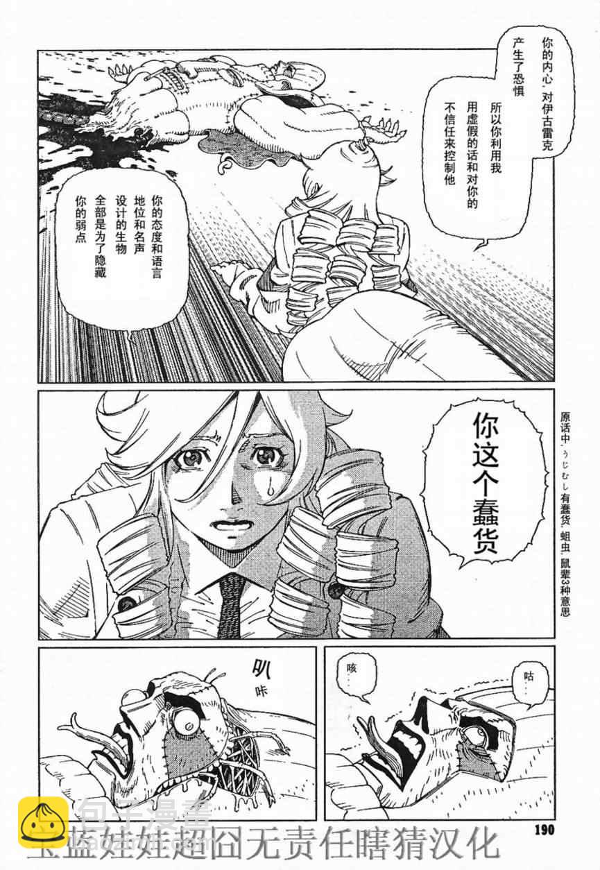 《铳梦LO》第84话 第4页