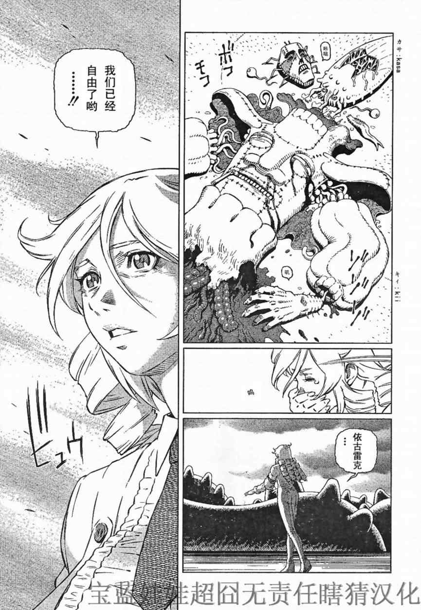 《铳梦LO》第84话 第5页