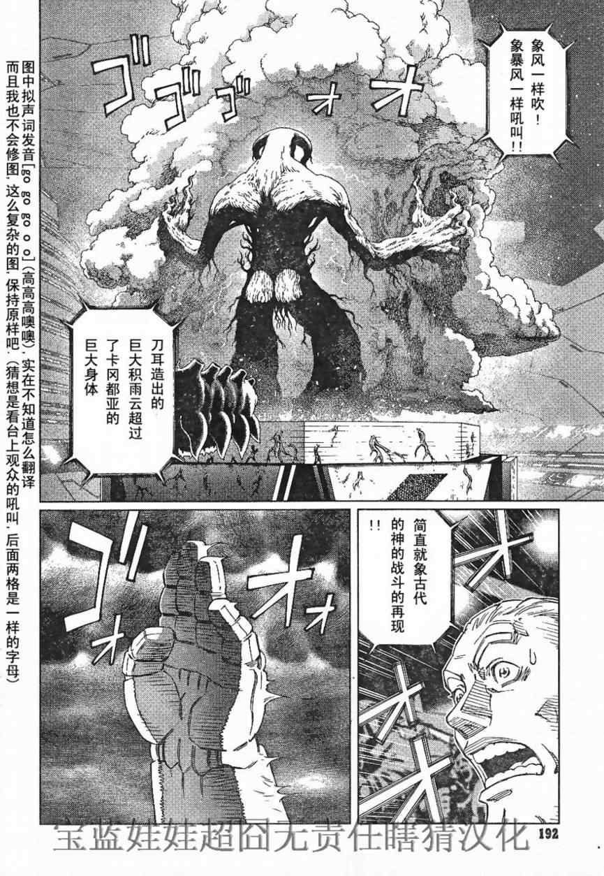 《铳梦LO》第84话 第6页