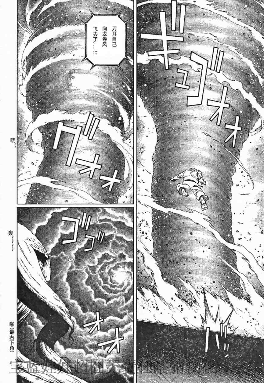 《铳梦LO》第84话 第8页