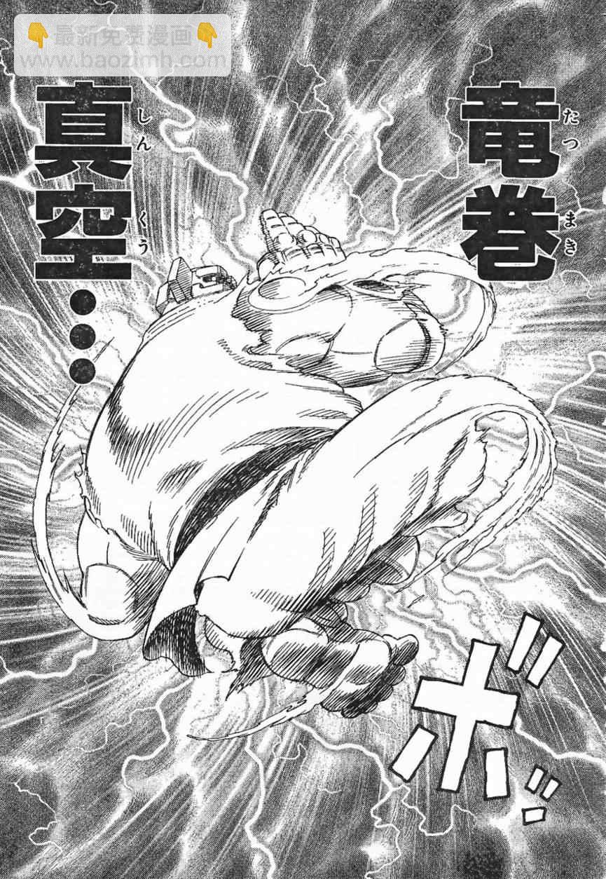 《铳梦LO》第84话 第9页