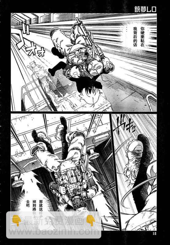 《铳梦LO》第88-90话 第12页