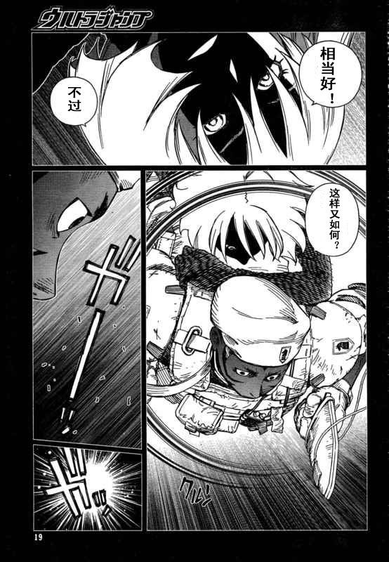 《铳梦LO》第88-90话 第13页