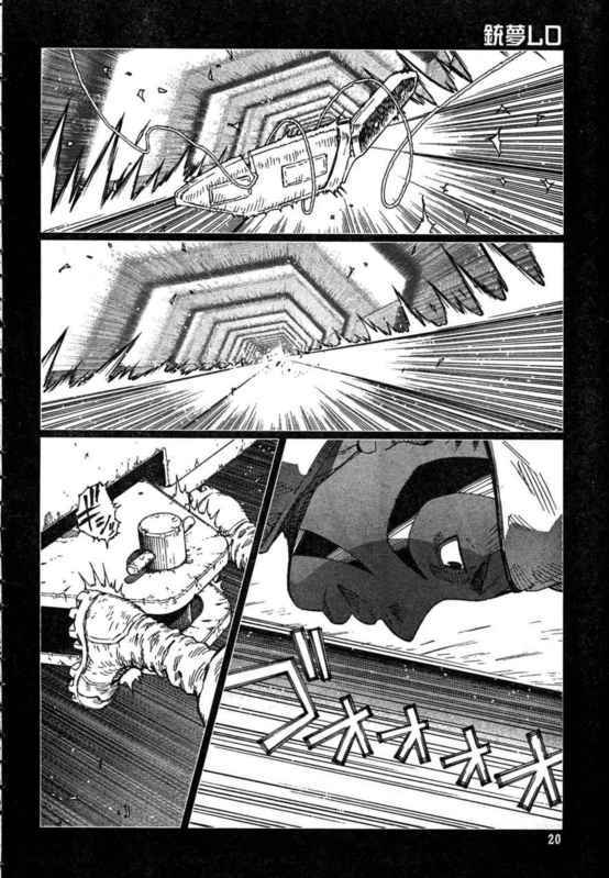 《铳梦LO》第88-90话 第14页
