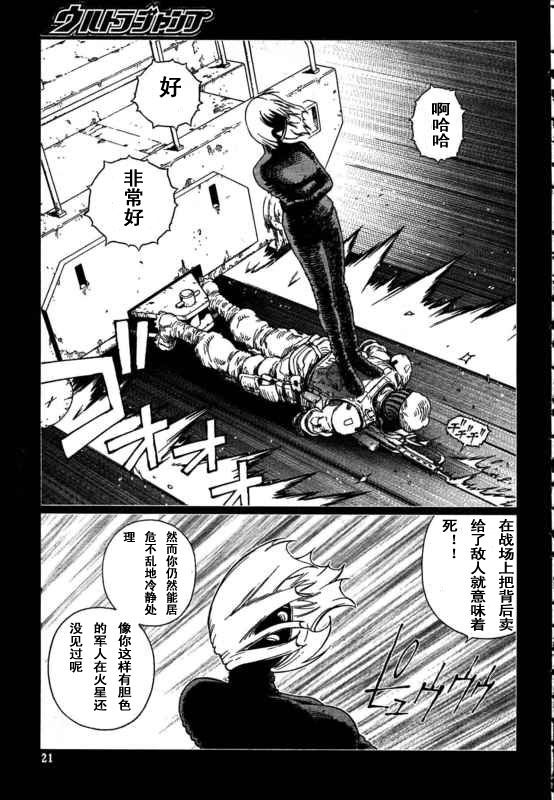 《铳梦LO》第88-90话 第15页