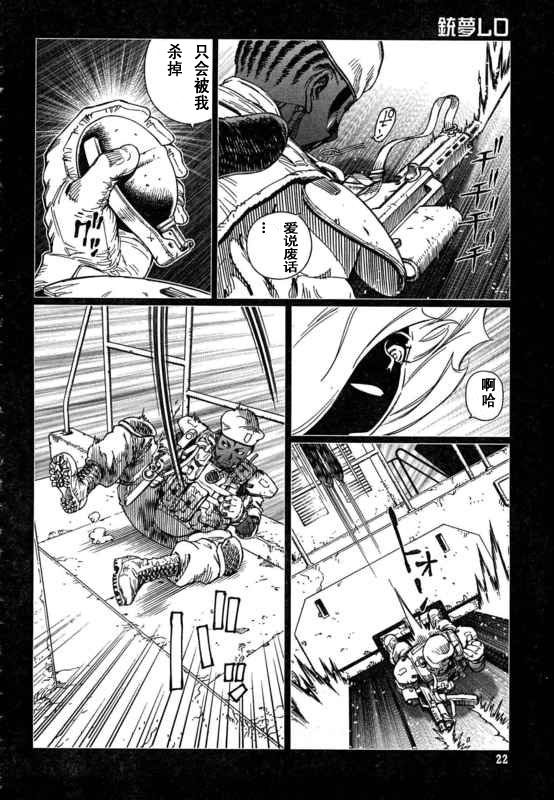 《铳梦LO》第88-90话 第16页