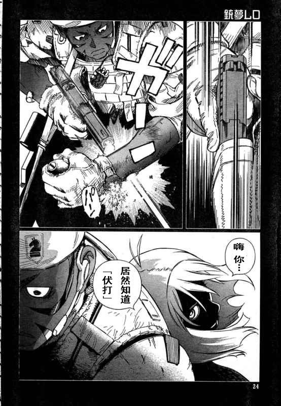 《铳梦LO》第88-90话 第18页