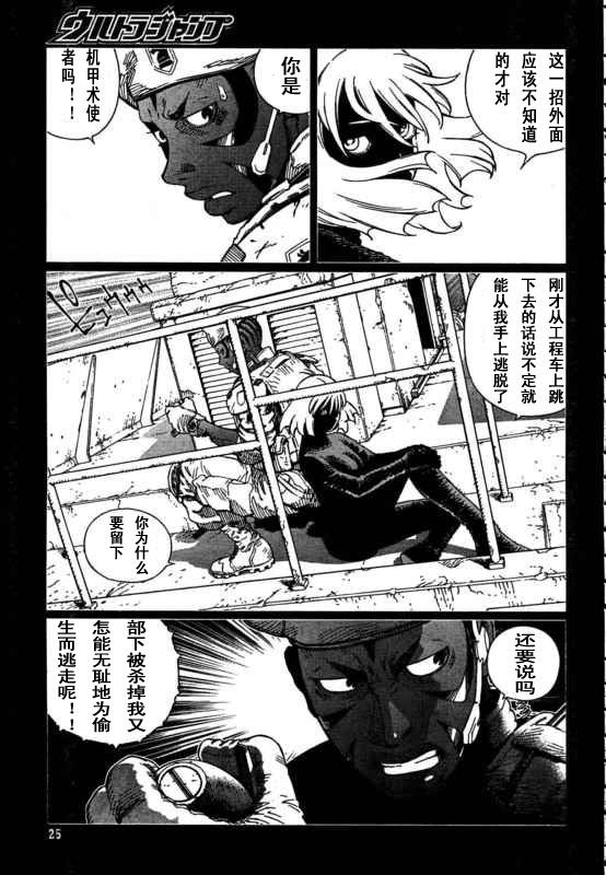 《铳梦LO》第88-90话 第19页