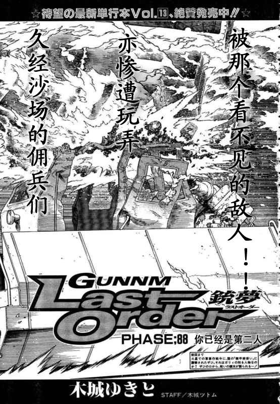 《铳梦LO》第88-90话 第1页