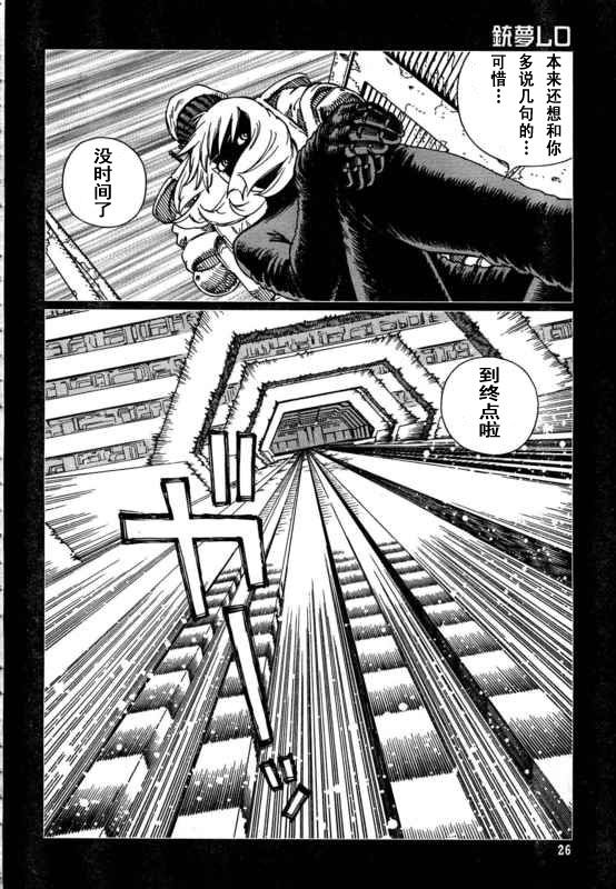 《铳梦LO》第88-90话 第20页