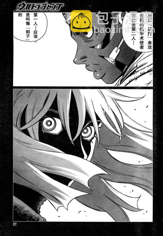 《铳梦LO》第88-90话 第21页