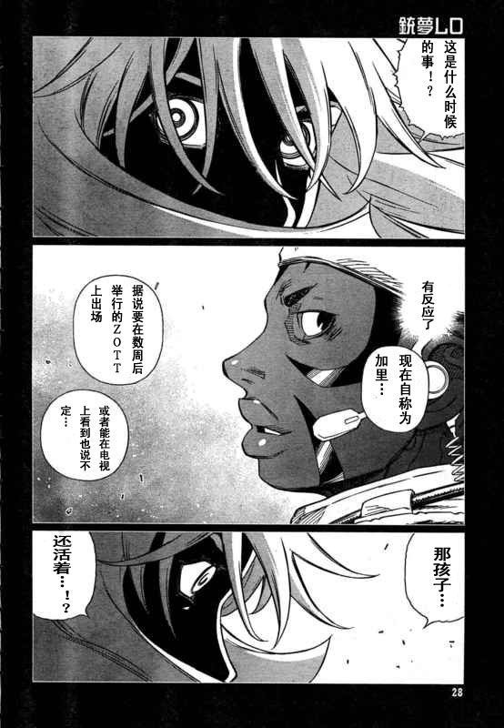 《铳梦LO》第88-90话 第22页