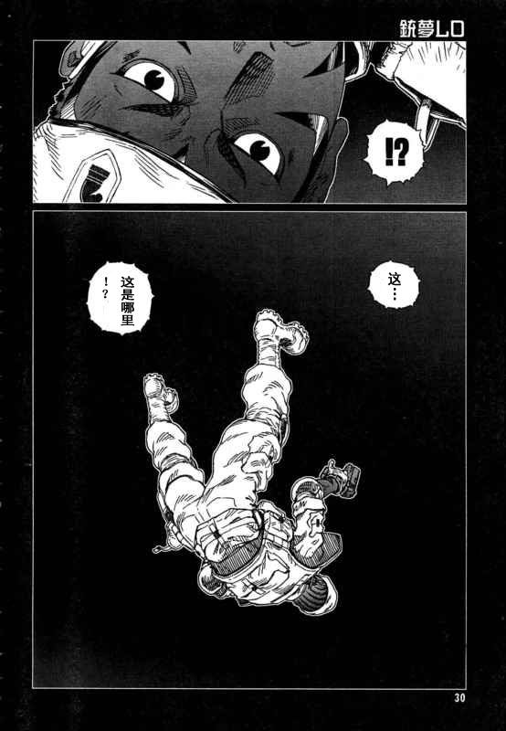 《铳梦LO》第88-90话 第24页
