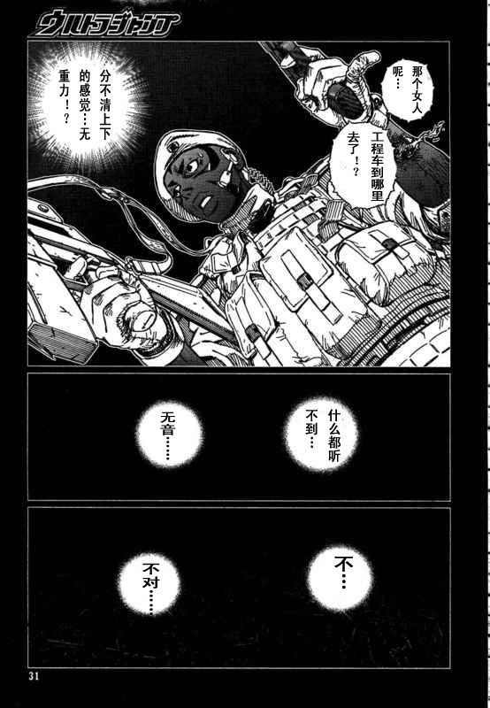 《铳梦LO》第88-90话 第25页
