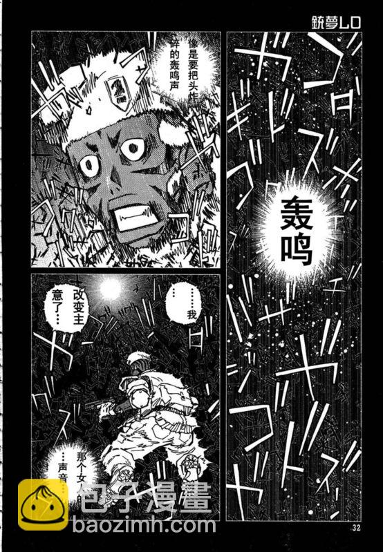 《铳梦LO》第88-90话 第26页