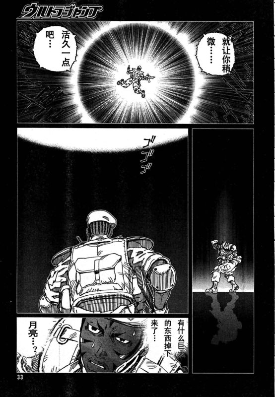 《铳梦LO》第88-90话 第27页