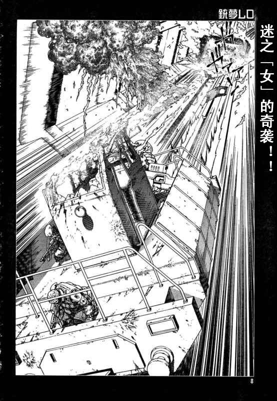 《铳梦LO》第88-90话 第2页