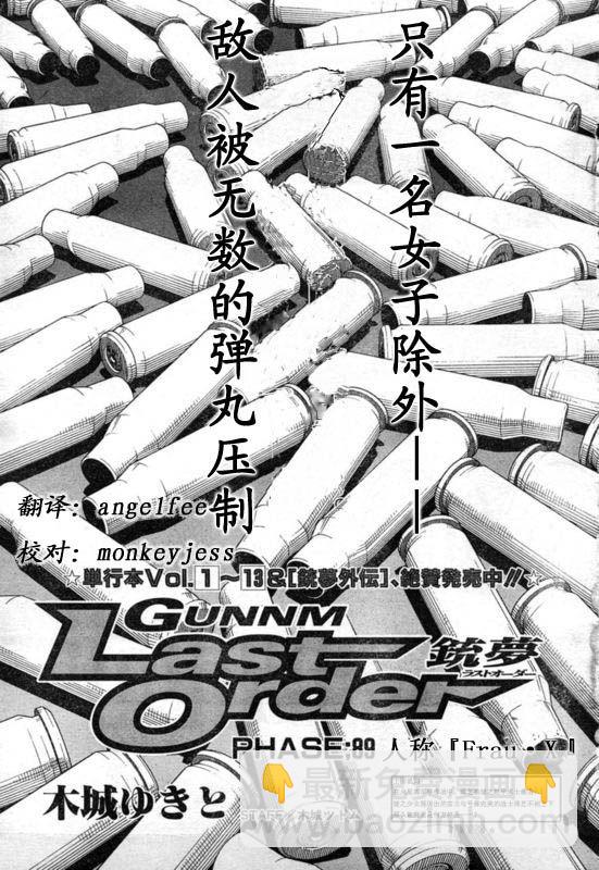 《铳梦LO》第88-90话 第31页