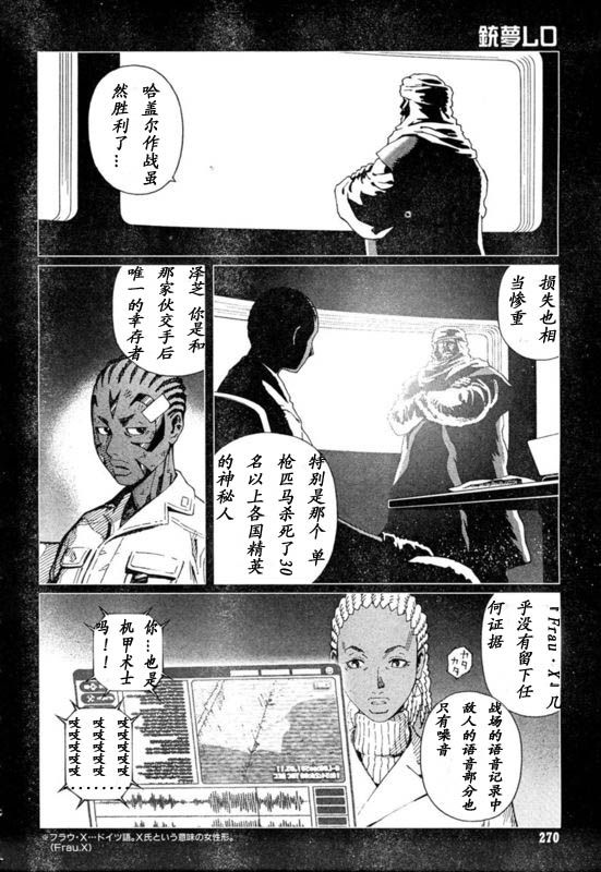 《铳梦LO》第88-90话 第33页