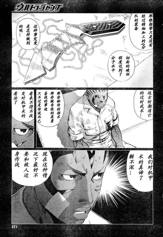 《铳梦LO》第88-90话 第34页