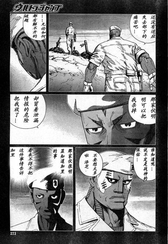 《铳梦LO》第88-90话 第36页