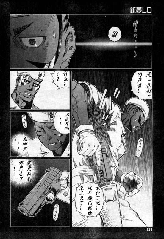 《铳梦LO》第88-90话 第37页