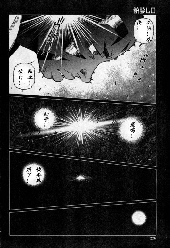 《铳梦LO》第88-90话 第39页