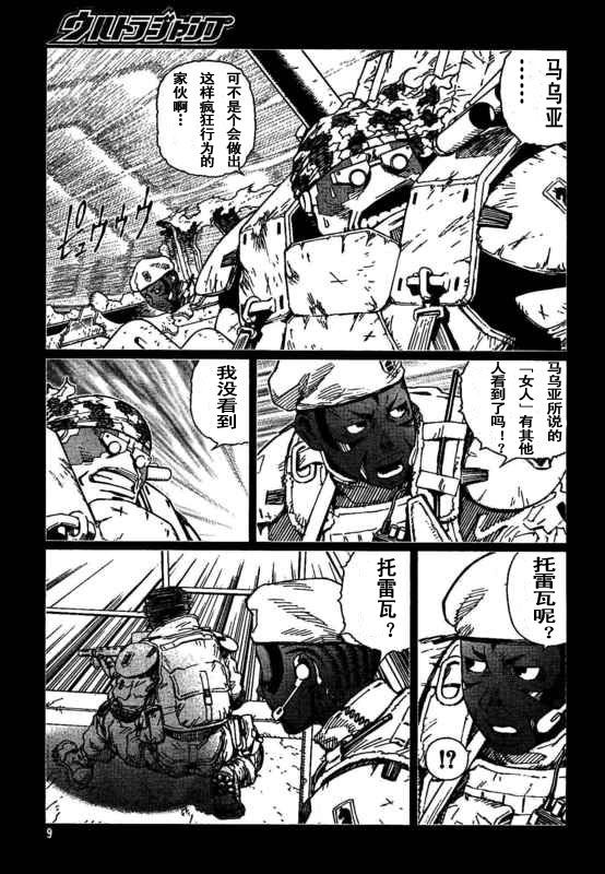 《铳梦LO》第88-90话 第3页