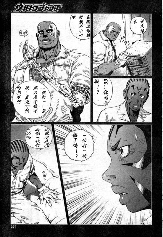 《铳梦LO》第88-90话 第42页