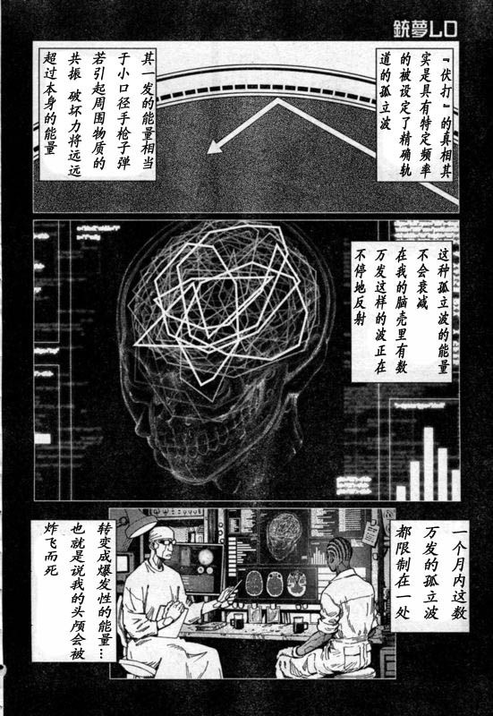 《铳梦LO》第88-90话 第43页