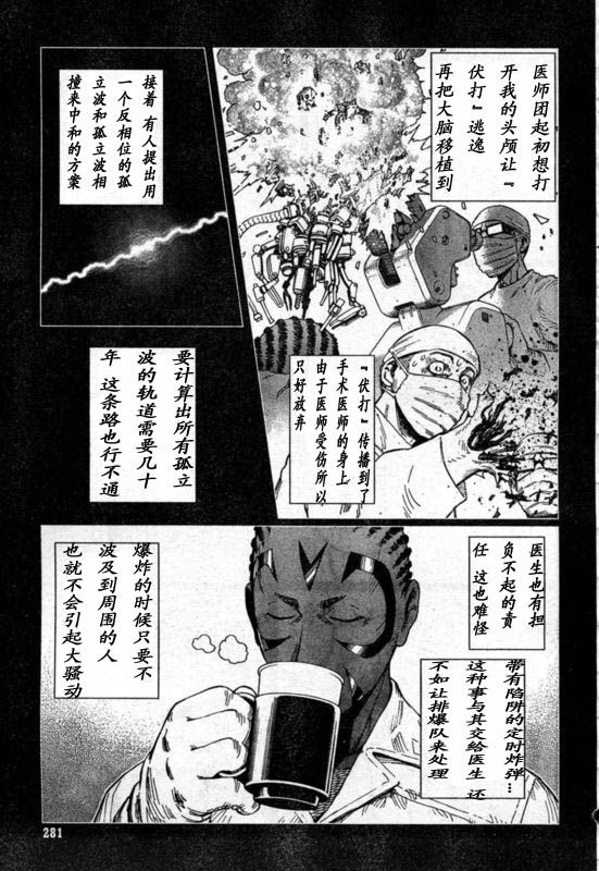 《铳梦LO》第88-90话 第44页