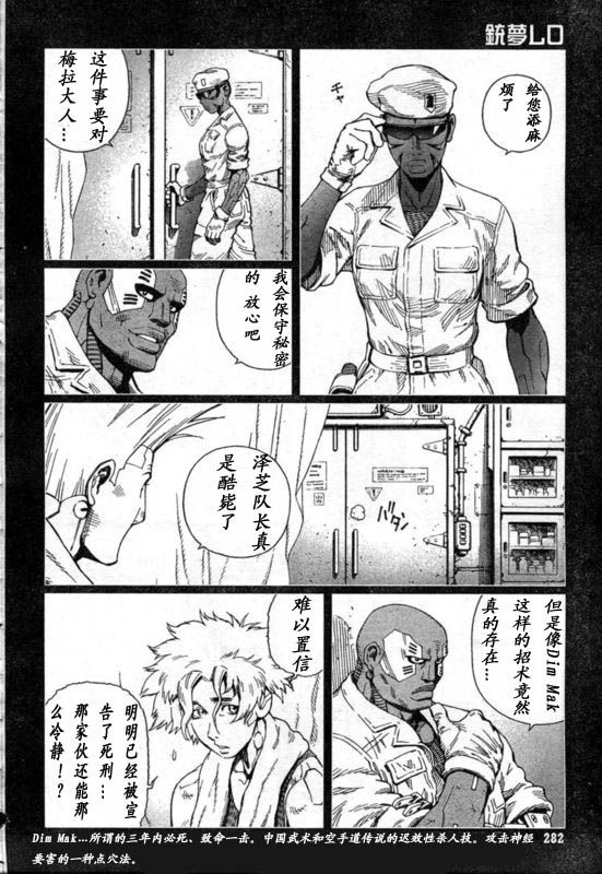 《铳梦LO》第88-90话 第45页