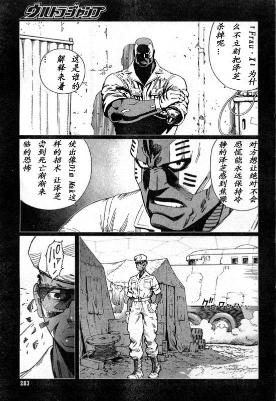 《铳梦LO》第88-90话 第46页