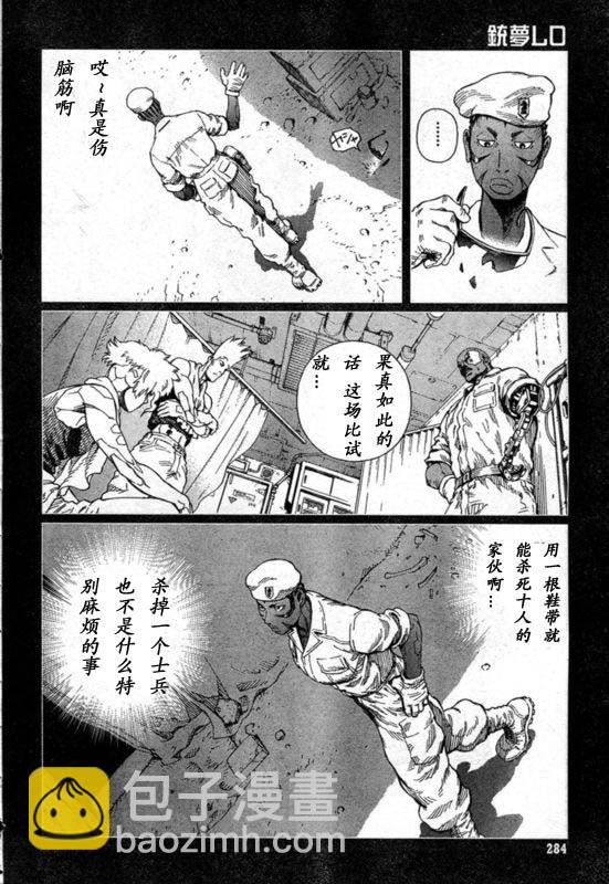 《铳梦LO》第88-90话 第47页