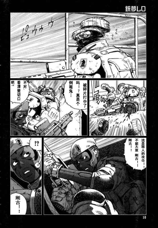 《铳梦LO》第88-90话 第4页