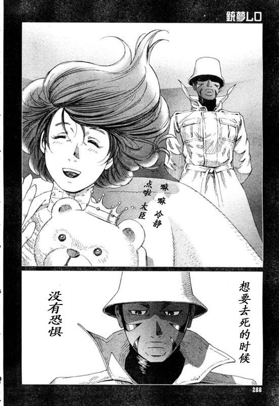 《铳梦LO》第88-90话 第50页