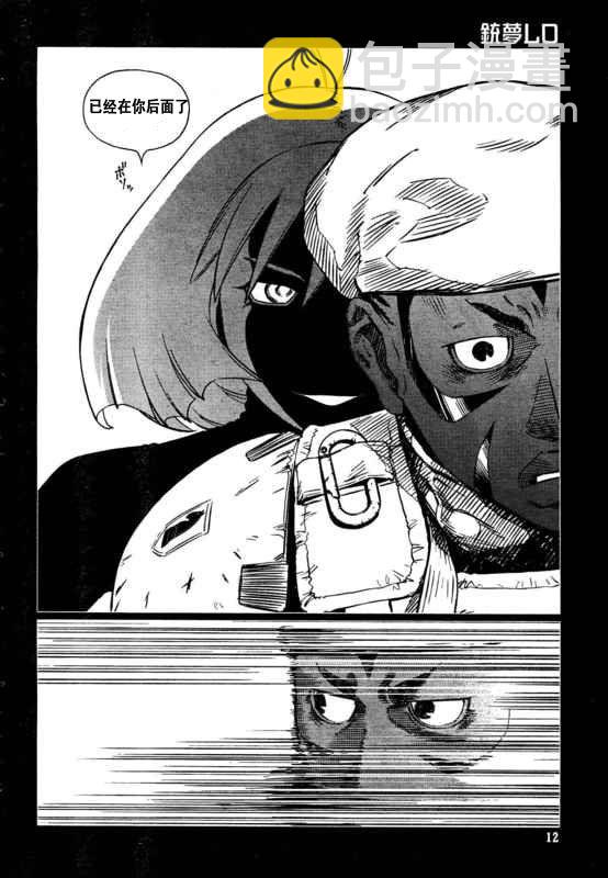 《铳梦LO》第88-90话 第6页