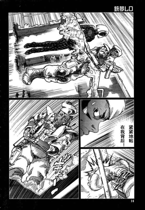 《铳梦LO》第88-90话 第8页