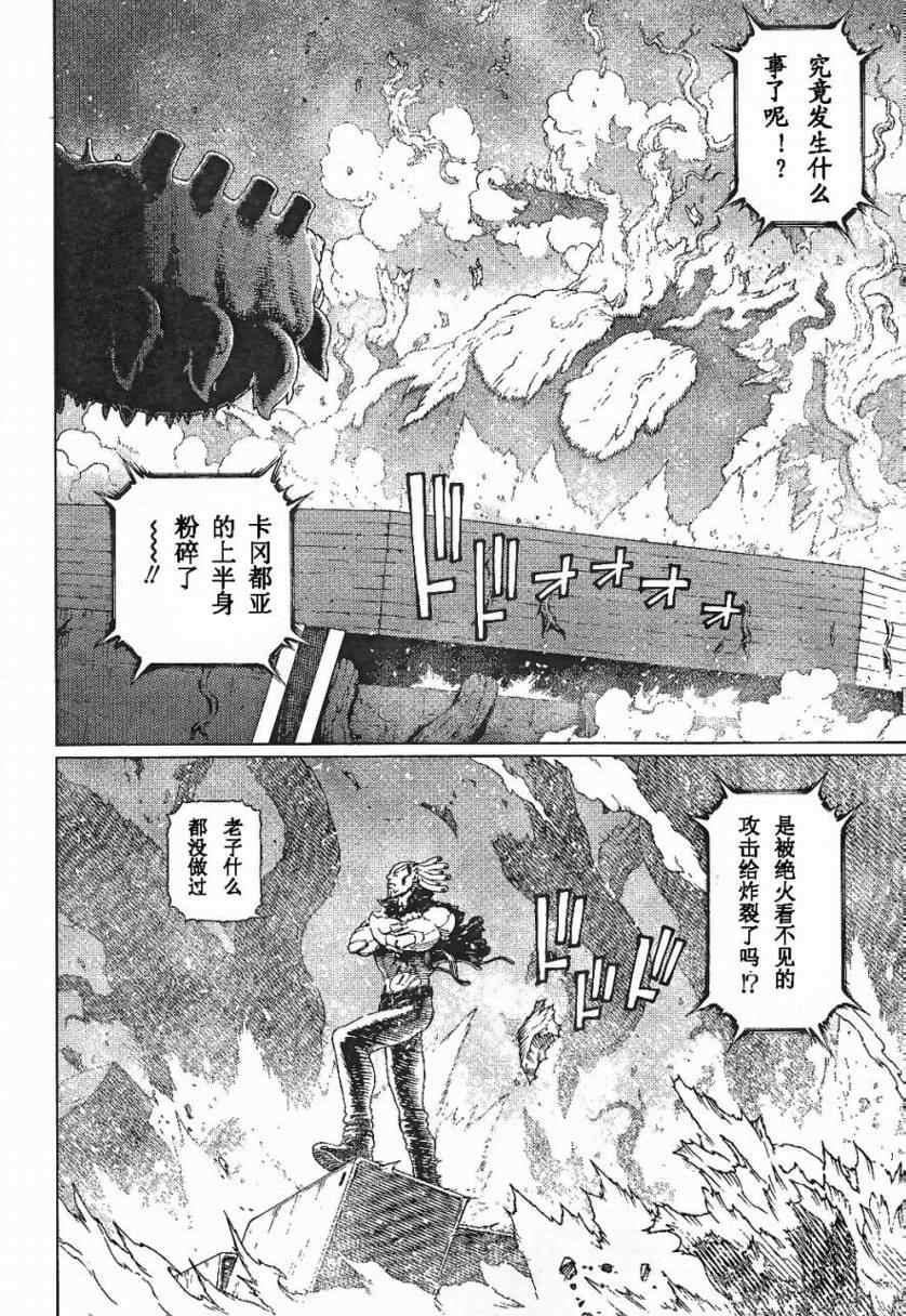 《铳梦LO》第85话 第10页