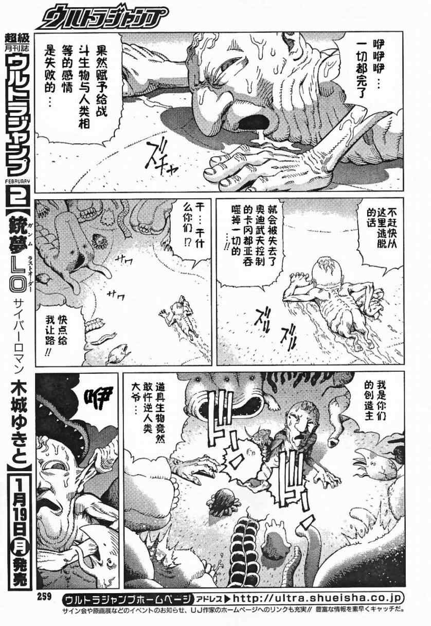 《铳梦LO》第85话 第11页