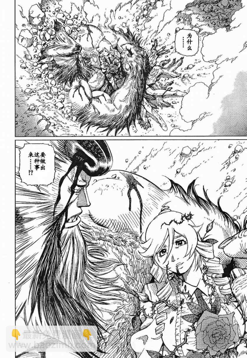 《铳梦LO》第85话 第14页