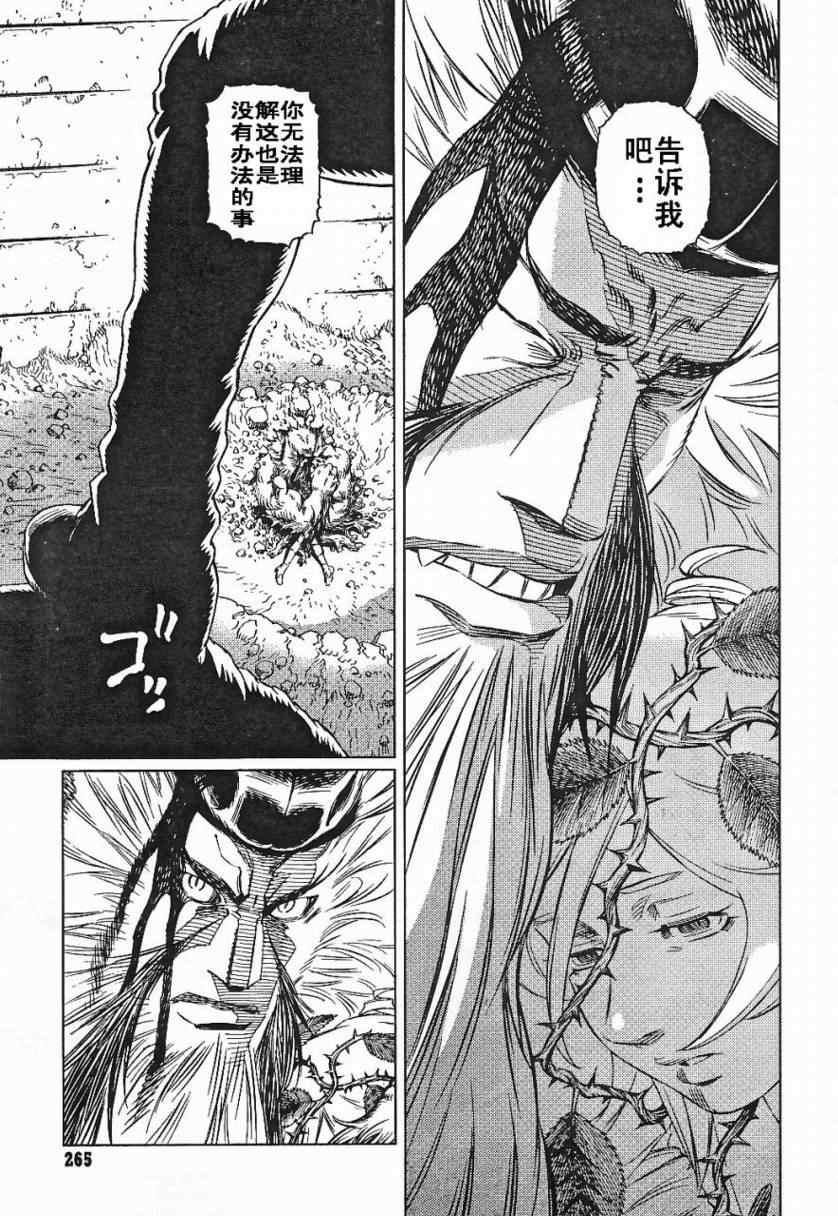 《铳梦LO》第85话 第17页