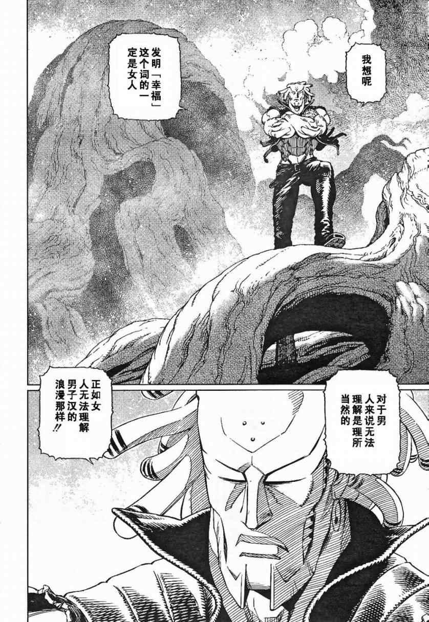 《铳梦LO》第85话 第18页