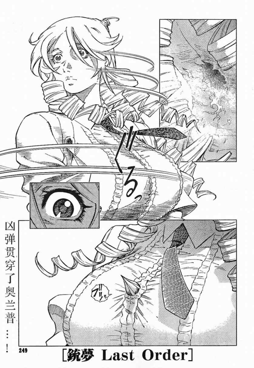 《铳梦LO》第85话 第1页