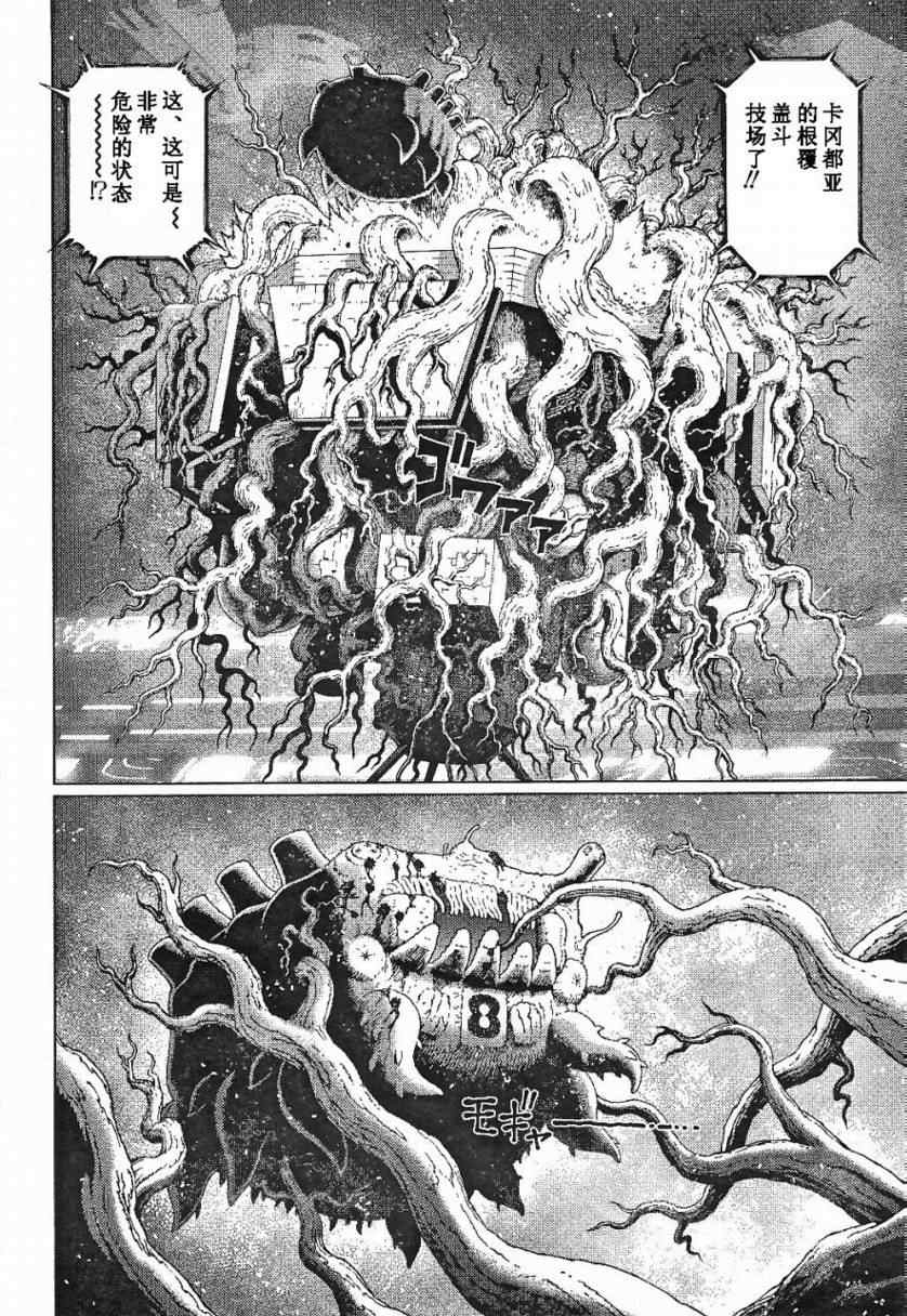 《铳梦LO》第85话 第20页
