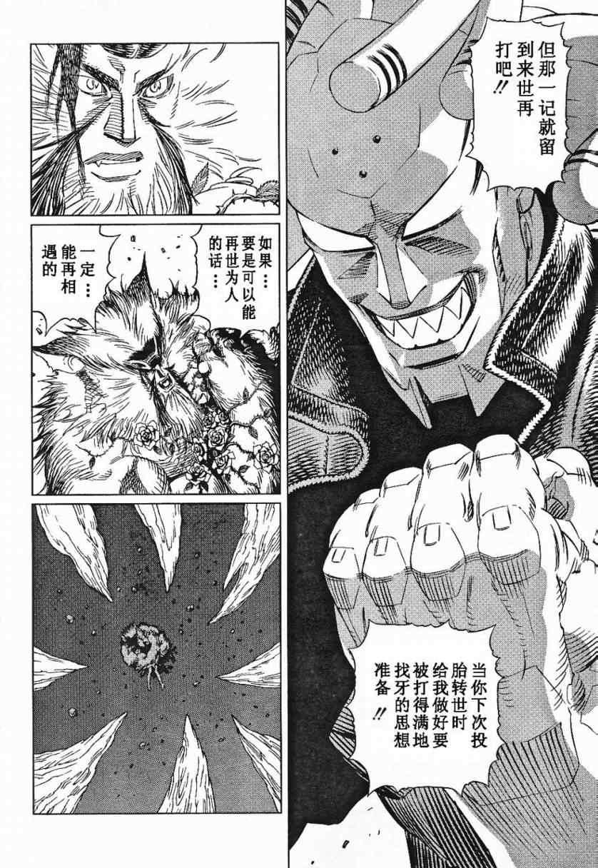《铳梦LO》第85话 第22页
