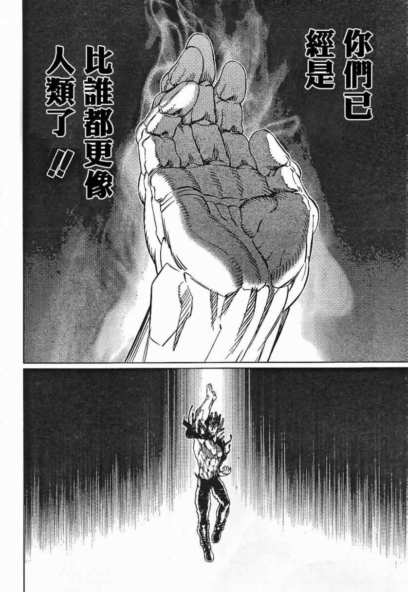 《铳梦LO》第85话 第24页