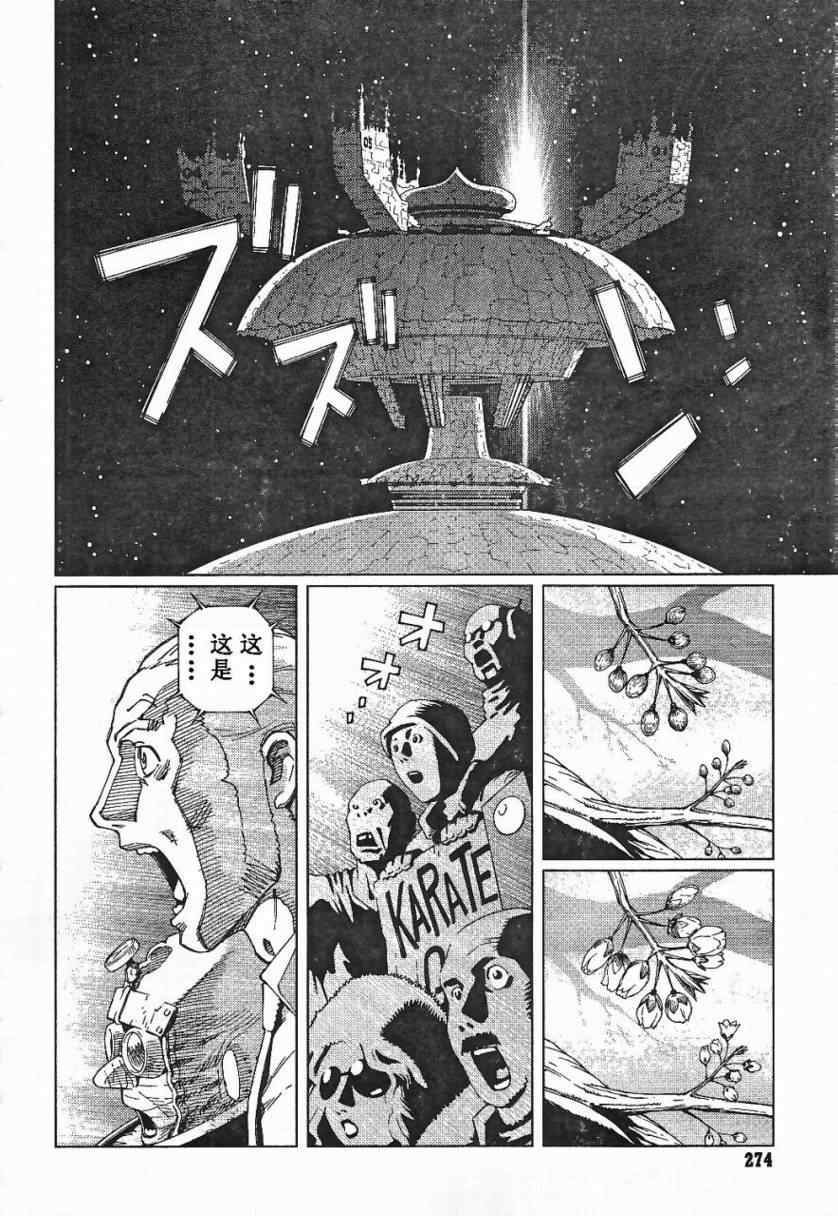 《铳梦LO》第85话 第26页