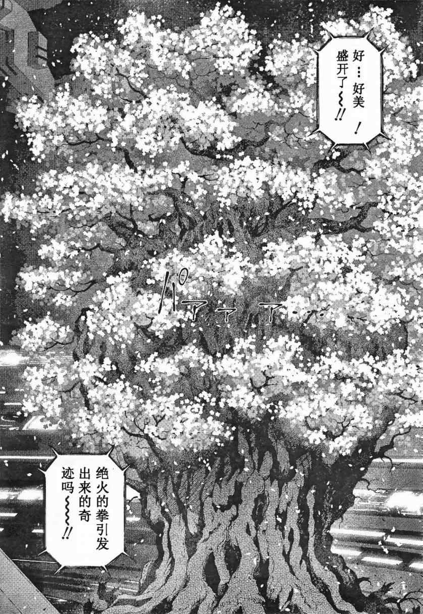 《铳梦LO》第85话 第27页