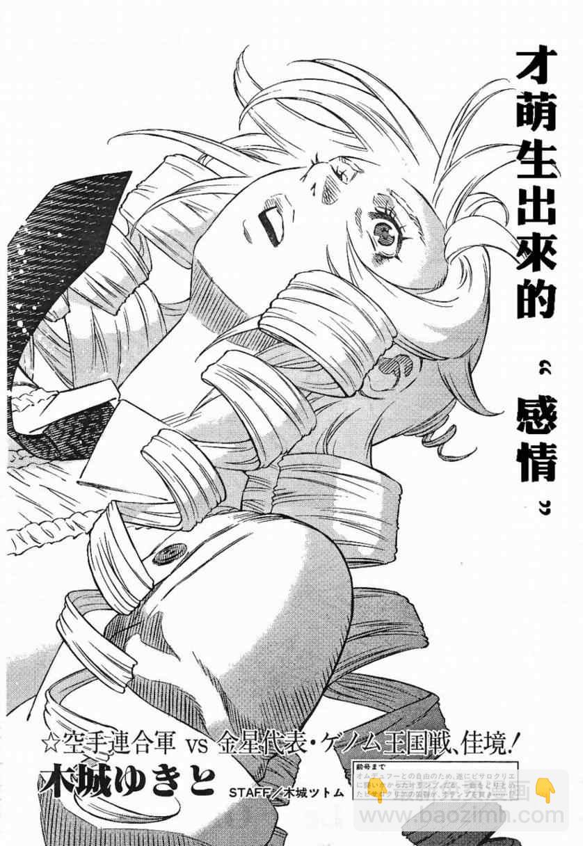 《铳梦LO》第85话 第2页